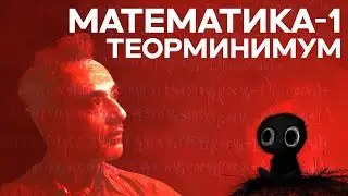 Первый на Ютубе разбор Математики-1 теорминимума Ландау ☷ SHIZ