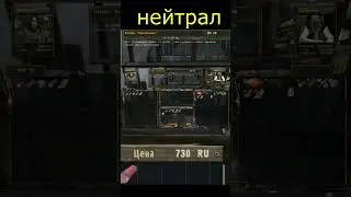 как поменяется цена у Сидоровича в зависимости от отношений #сталкер #игры