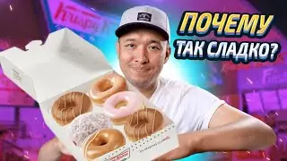 Заказал всё меню KRISPY KREME, которое было в доставке.