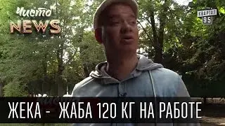 Жека - Жаба 120 кг на работе - королева отеля в Турции | Адаптация после отпуска