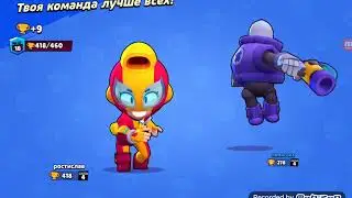 Я играю с Димой в Бравл Старс✌️😀