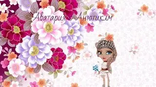 Аватария.Обновление на день Святого Валентина.Свадебный остров