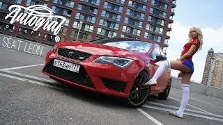 SEAT Leon FR Cupra.  Россия - Испания 1:0. Сломали 400 сил! Autograf