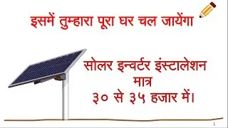 Solar Inverter Installation in 34K