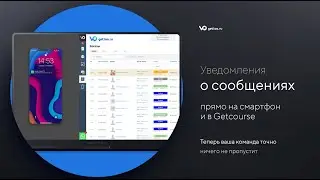 Интеграция Getcourse с WhatsApp от Getloo.ru