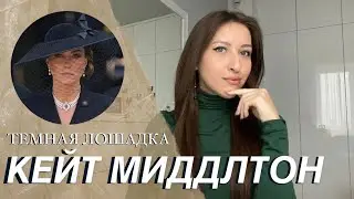 КАКОЙ КОРОЛЕВОЙ СТАНЕТ КЕЙТ МИДДЛТОН. Разбор натальной карты