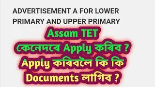 Assam TET How to Apply 