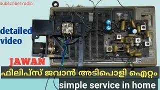 പഴയ റേഡിയോകൾ നന്നാക്കി സൂക്ഷിക്കാം. ഫിലിപ്സ് ജവാൻ 2band റേഡിയോ
