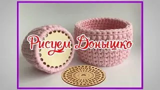 Как нарисовать донышко для корзинки из трикотажной пряжи в программе CorelDRAW.