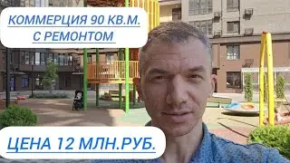 Коммерция в Краснодаре с ремонтом. ЖК Достояние