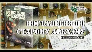 Arkham Horror Nostalgia - As It Was, Second Edition, Detective Base, Game Introduction