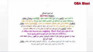 عملاق جلب واصلاح ملفات dll الناقصة وحل مشاكل الالعاب DLL-Files Fixer 3.3.91.3080