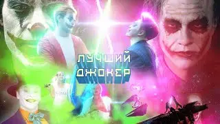 ЛУЧШИЙ ДЖОКЕР//(Stick Wars II - Война Клоунов)