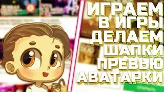 ЦЕ ДУМАЕМ ЧТО ДЕЛАТЬ С КАНАЛОМ? ОЦЕНКА КАНАЛОВ! ОБЩАЕМСЯ)