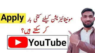 How Many Times Can Apply For Monetization | Monetization Policy.