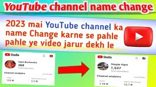 YouTube channel ka name kaise change kare || How to change name of YouTube channel