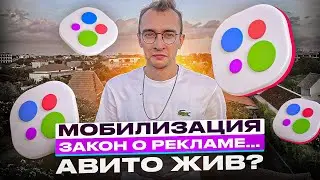 Мобилизация и Авито. Что то поменялось?