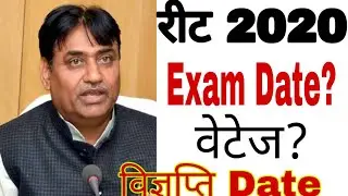 Reet 2020 Big breaking news // reet exam date February 2021