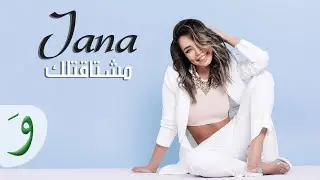 Jana - Mishtagetlak [Official Music Video] (2016) / جنى - مشتاقتلك