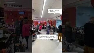 Электронная очередь в испанских супермаркетах
