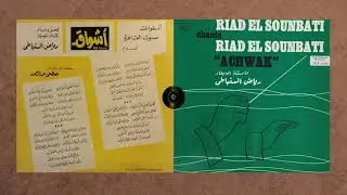 أشواق (موسيقى) - اسطوانة - (نسخة معالجة) - ألحان رياض السنباطي - 1969