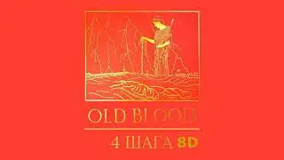 Boulevard Depo - 4 шага | 8D MUSIC