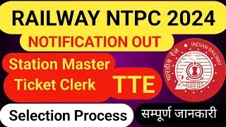 RRB NTPC Recruitment 2024 | Railway NTPC Vacancy 2024 | Station Master/Ticket clerk/TTE |Full Detail
