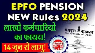 PF Pension New rule 2024 : PF Pension Withdrawal Less Than 6 Months EPFO new update