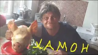 Суппер ХАМОН  Кулинар Петро