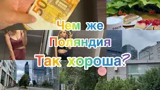 100 ПРИЧИН ЖИТЬ В ПОЛЬШЕ