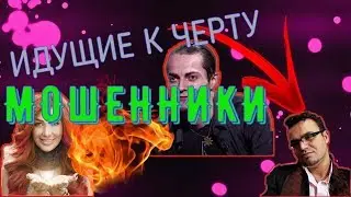 Идущие к черту | Вопрос к создателем программы Битва Экстрасенсов НеТИПичный критик | MFS