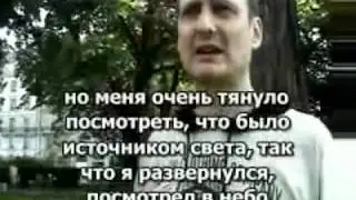 Видел Иисуса своими глазами - Свидетельство