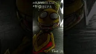 Комикс - Фнаф Спрингтрап и Голден Фредди #9 