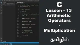 C Tamil Tutorial - Lesson - 13 - Arithmetic Operators -  Multiplication