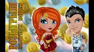 КАК ПОЛУЧИТЬ 10.000 ЗОЛОТА БЕСПЛАТНО?