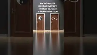 Путь к Осознанности #шагиксвету Психологический тест