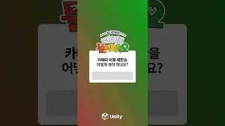 유니티에게 무엇이든 물어보세요! - 카메라 이동 제한