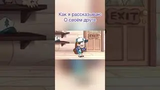 Приколы с Гравити фолз