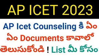 ap icet 2023 counseling required documents list in telugu