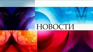 Новости 12:00 (16.11.2015) Первый канал