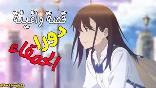 🎶فيديو قديم  || دورا الغبية وقعت بالحب 🎶