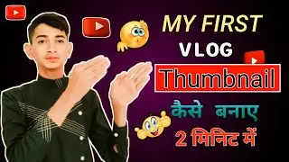 2023 my first vlog thumbnail kaise banaye | Thumbnail kaise banaye 🤫|