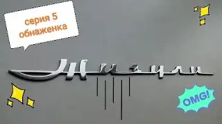 Ваз 2101, режу, сверлю, раздеваю копейку.