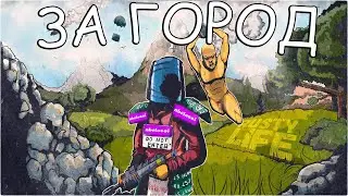 БИТВА С СОСЕДЯМИ ЗА ГОРОД В РАСТ / RUST