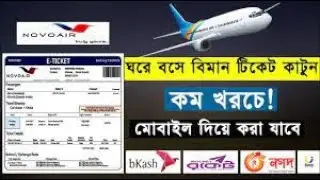How to Book Airlines-Flight Tickets Online 2021 | বিমানের টিকেট কাটুন নিজেই