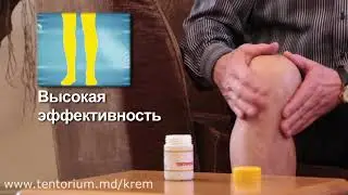 Уникальный крем для суставов TENTORIUM уже в Молдове