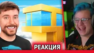 Пятерка смотрит - Mr.Beasr $1 Vs $100,000,000 Дома - Нарезка стрима 5opka