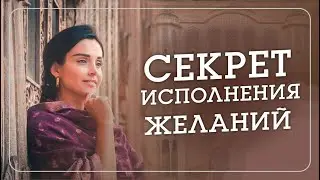 КУДА ПРИВОДЯТ ЖЕЛАНИЯ. - Наталья Савич