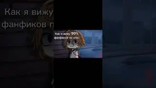 ХАХАХА, ЧТО ИМЕННО ЗА ФИНФИК ВАМ ЭТО НАПОМИНАЕТ?))) 
