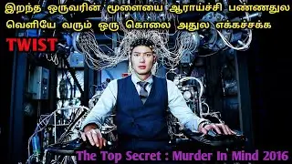 அருமையான கான்செப்ட் இருக்க ஒரு Investigation மூவி | sci - fi Crime Movies In Tamil | Dubz Tamizh
